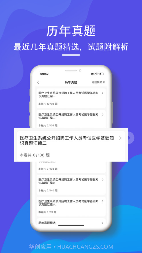 医学基础知识2022截图3 医学基础知识2022截图3