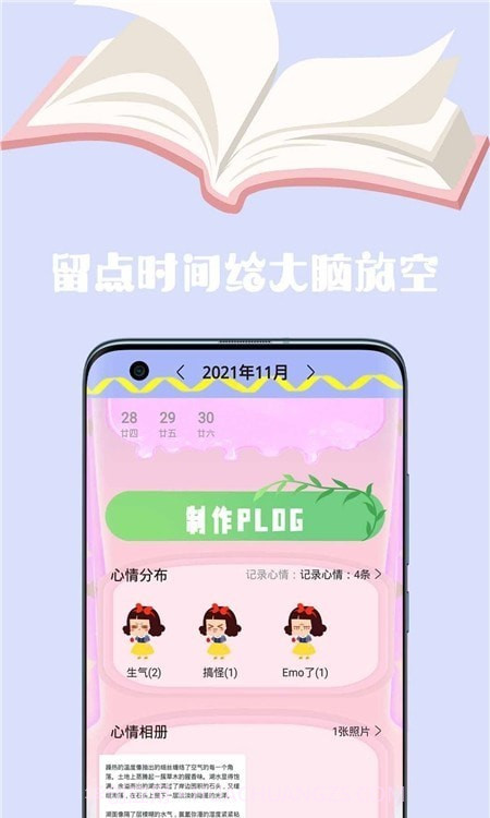 简约日记本截图2 简约日记本截图2