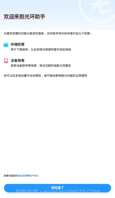 光环助手截图4 光环助手截图4