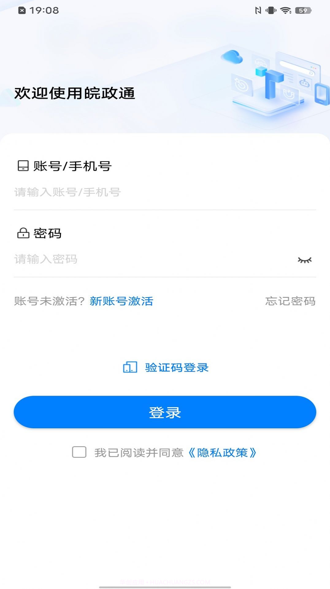 皖政通截图1
