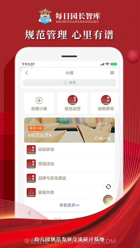 每日园长智库截图1 每日园长智库截图1