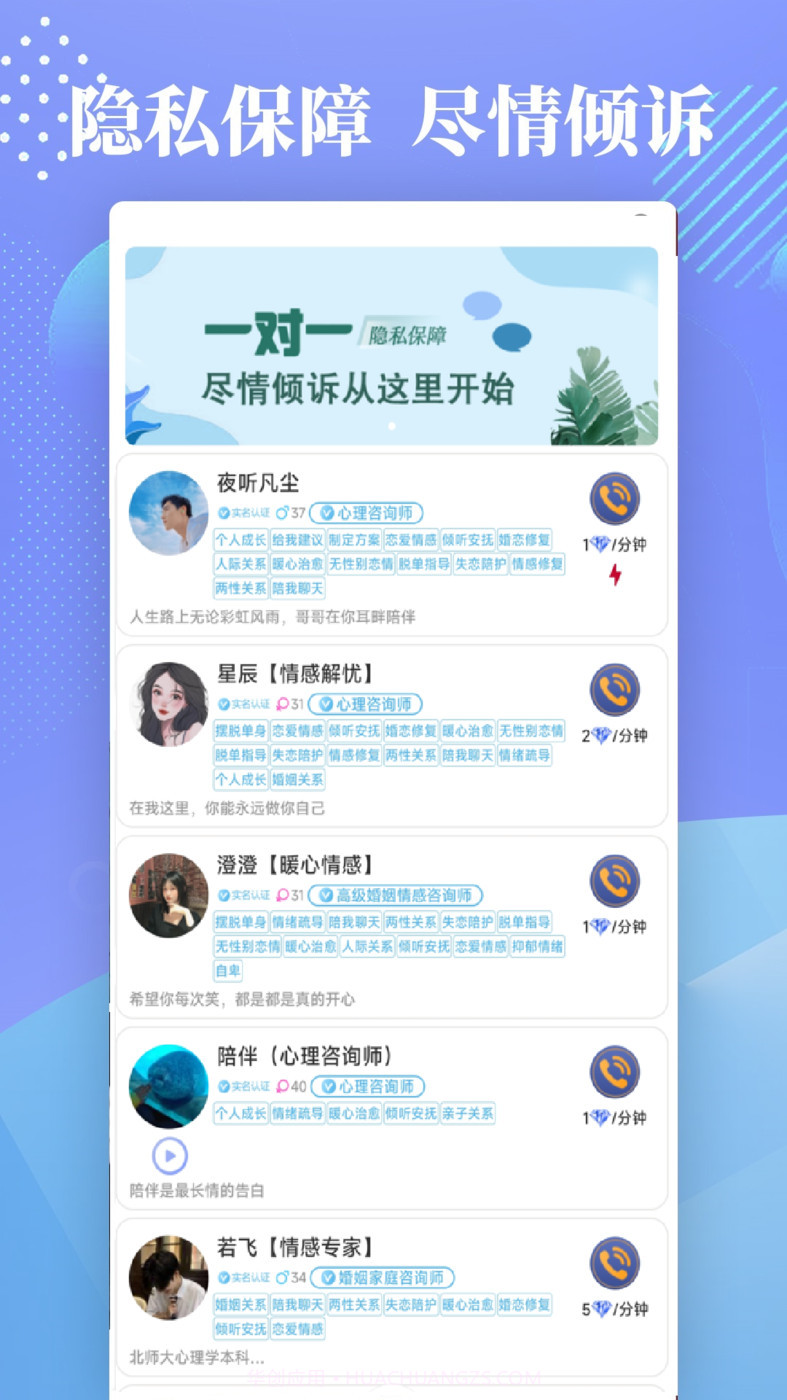 情感聊愈截图1 情感聊愈截图1