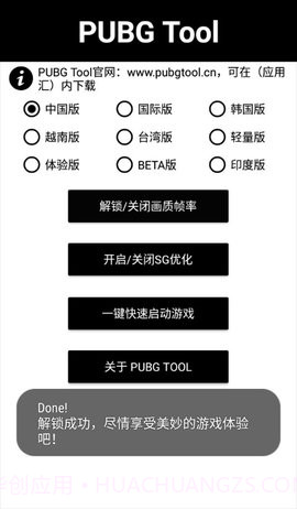 pubg画质助手截图3 pubg画质助手截图3