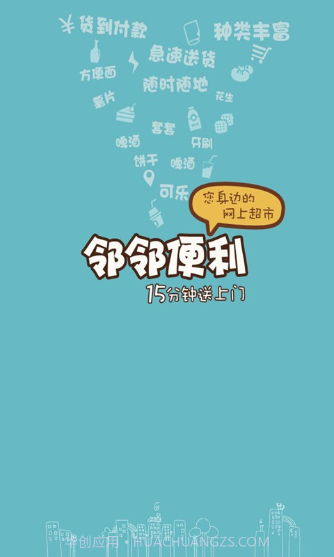 邻邻便利截图1 邻邻便利截图1