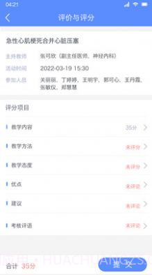 临床教学管理截图2 临床教学管理截图2