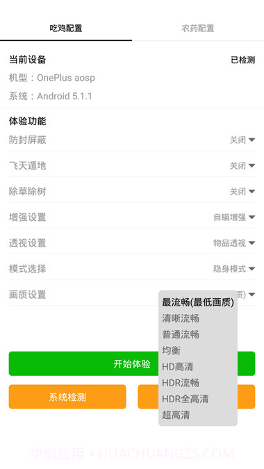 画质怪兽120帧助手最新版截图1