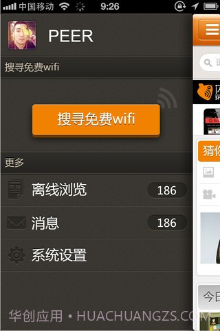闪寻wifi截图1 闪寻wifi截图1