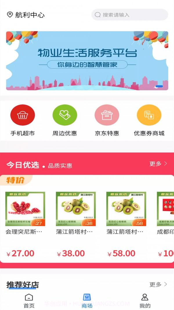 易点爱家截图3 易点爱家截图3
