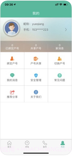 掌上电力()截图3 掌上电力()截图3