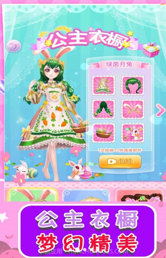 梦之恋曲截图1 梦之恋曲截图1