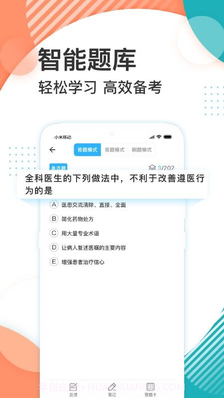 初级药师壹题库截图2 初级药师壹题库截图2