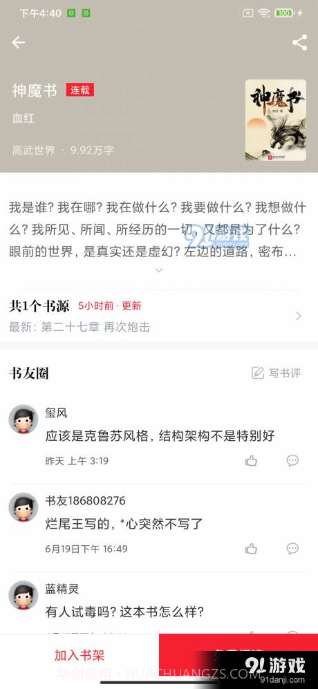 开始阅读截图3 开始阅读截图3