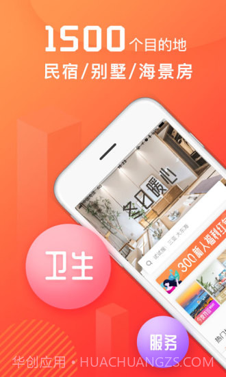 木鸟民宿(木鸟短租)截图1