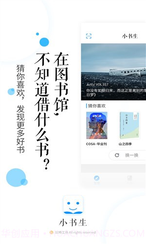 小书生截图3 小书生截图3