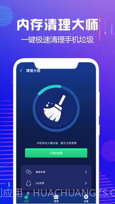 内存垃圾清理大师截图1