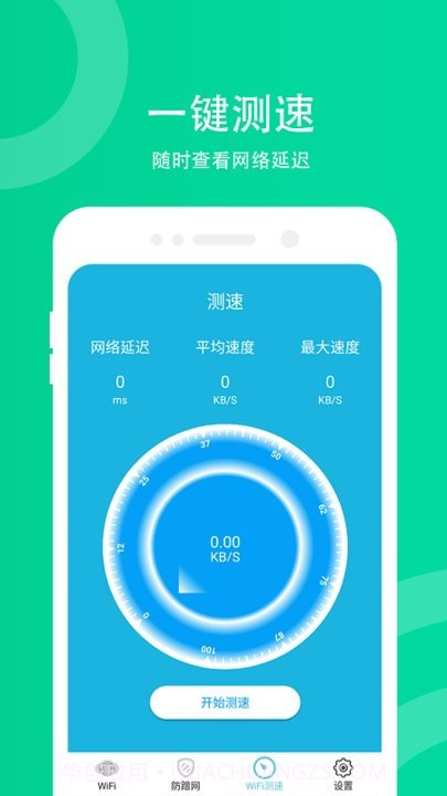 wifi防蹭网截图4 wifi防蹭网截图4