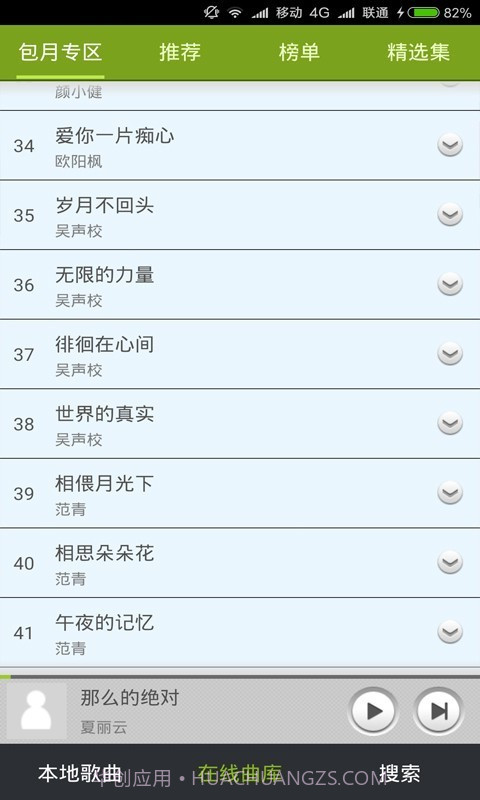 谊搜音乐截图2 谊搜音乐截图2