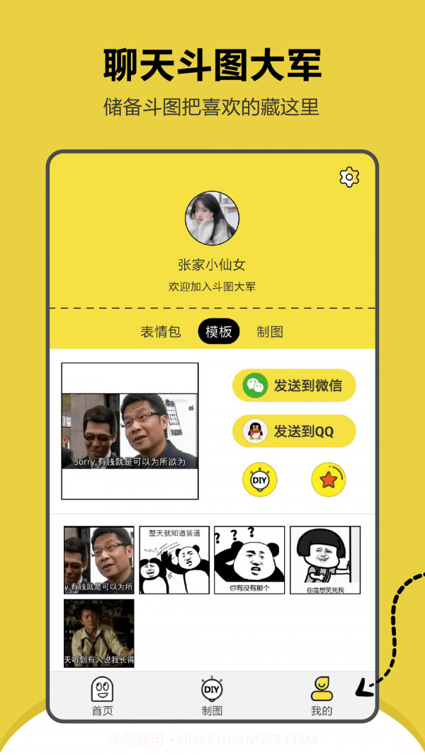 搞笑斗图表情包截图2 搞笑斗图表情包截图2