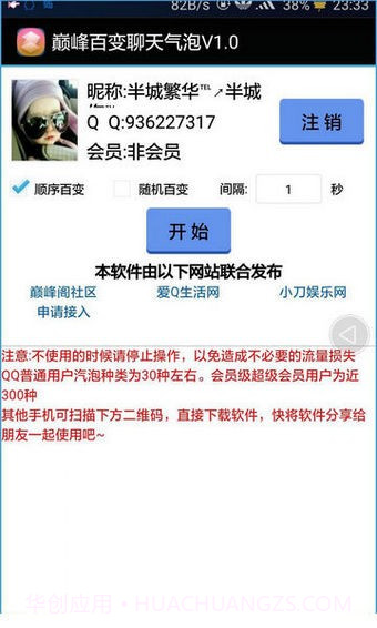 qq百变气泡截图2 qq百变气泡截图2