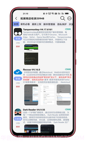 可拓浏览器截图3 可拓浏览器截图3