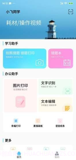 小飞同学截图1 小飞同学截图1