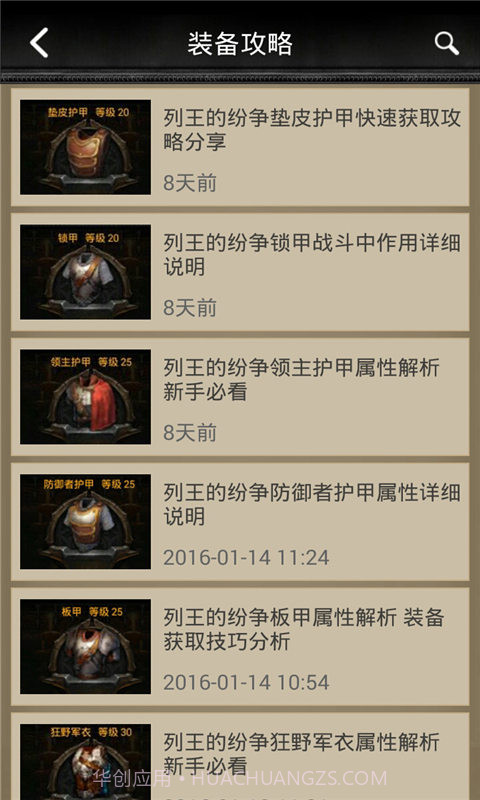 COK列王的纷争攻略助手截图5 COK列王的纷争攻略助手截图5