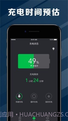 电池节能医生截图2