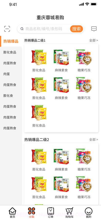 成都蓉城易购截图8 成都蓉城易购截图8