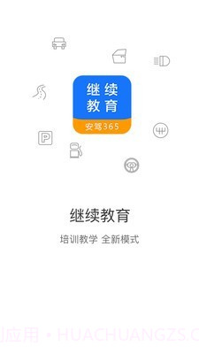 继续教育截图1