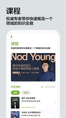 湛庐阅读截图5 湛庐阅读截图5