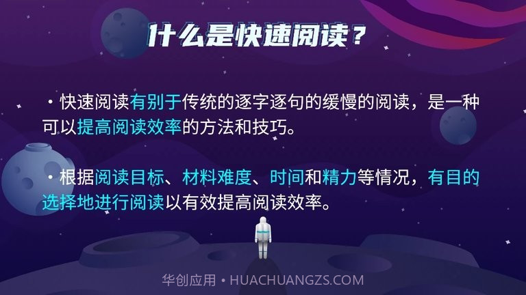 快读阅读训练营截图2