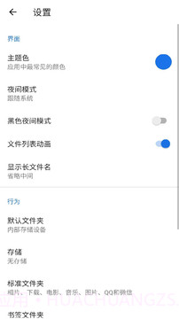 安果文件管理截图2 安果文件管理截图2