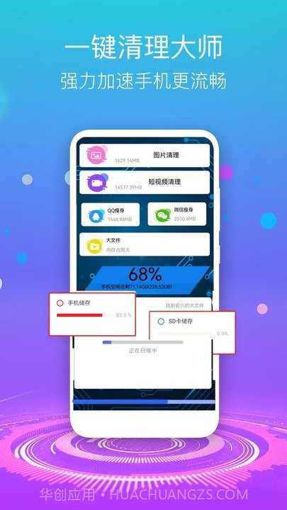 手机清理垃圾截图1 手机清理垃圾截图1