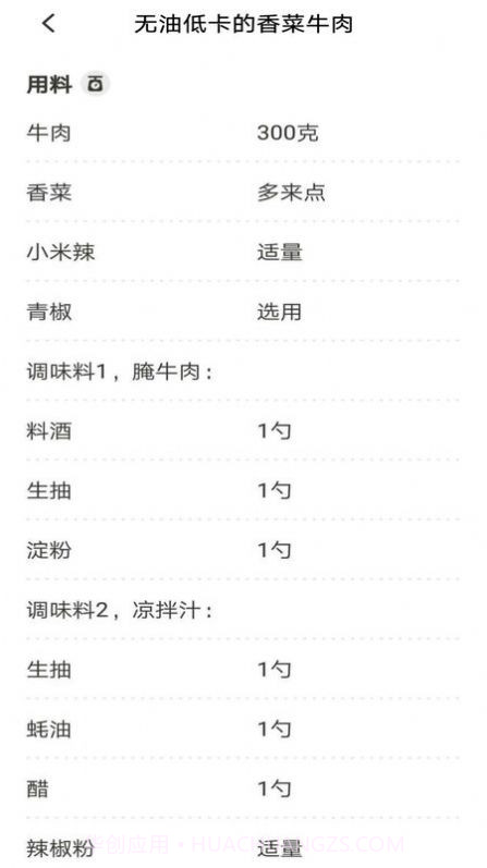 新手食谱学做菜截图3 新手食谱学做菜截图3