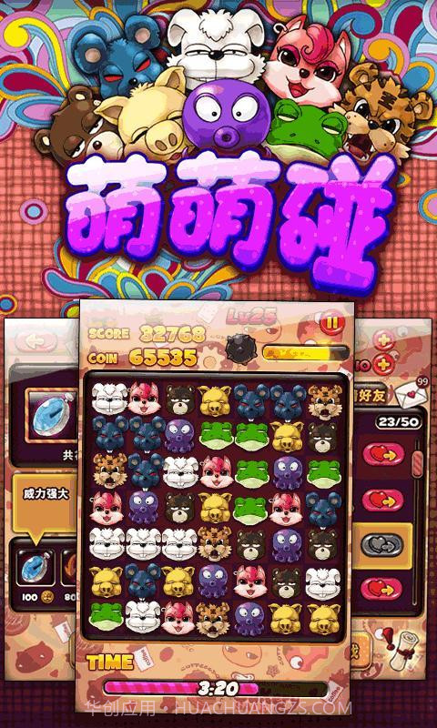 萌萌碰截图3 萌萌碰截图3