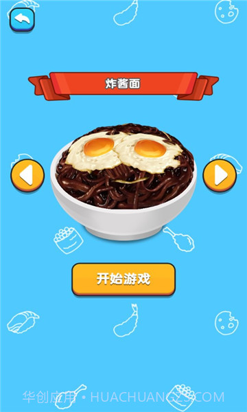 我吃饭贼香v1.0.0截图2