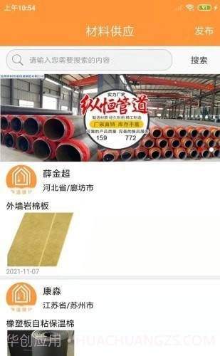 保温驿站截图3 保温驿站截图3