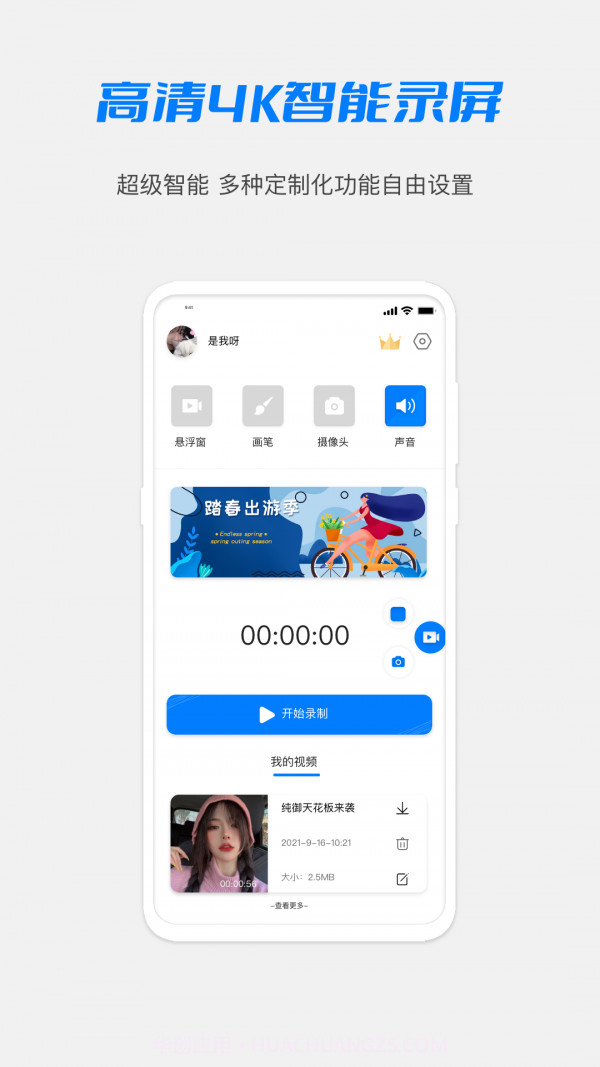 高清HD录屏大师截图2