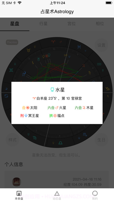 爱占星截图1 爱占星截图1