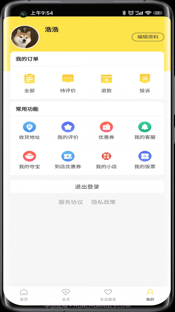 惠玩校园截图4 惠玩校园截图4
