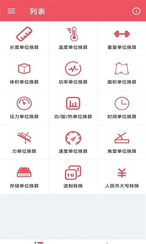 单位换算宝截图4 单位换算宝截图4