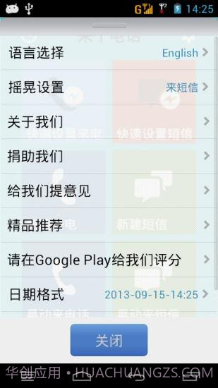 来个电话(假电话假短信)截图3 来个电话(假电话假短信)截图3
