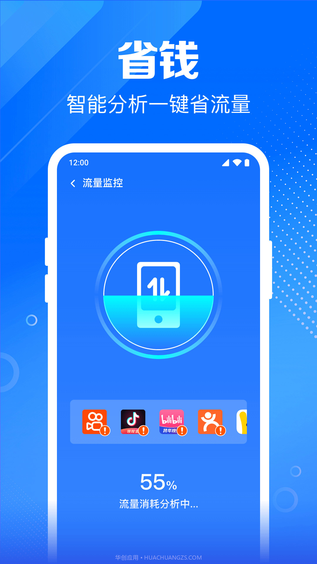 WiFi钥匙畅快智连截图1