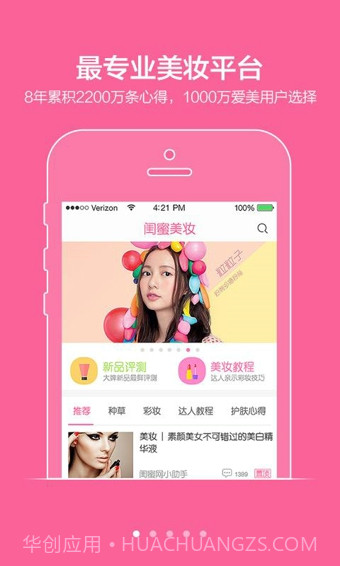 闺蜜美妆截图5 闺蜜美妆截图5