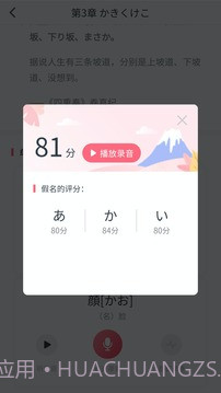 五十音图沪江日语入门学习软件截图3 五十音图沪江日语入门学习软件截图3