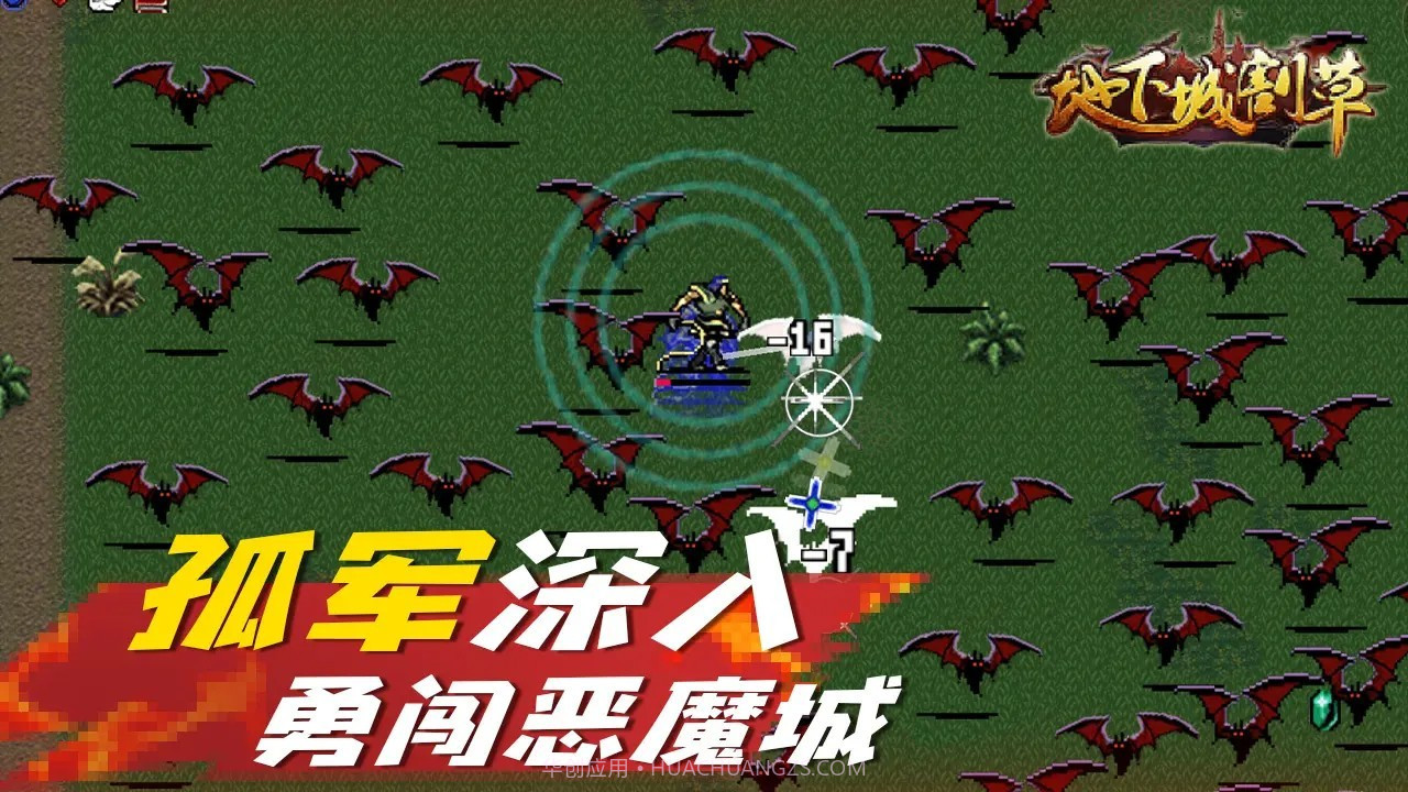 地下城割草免广告截图2 地下城割草免广告截图2