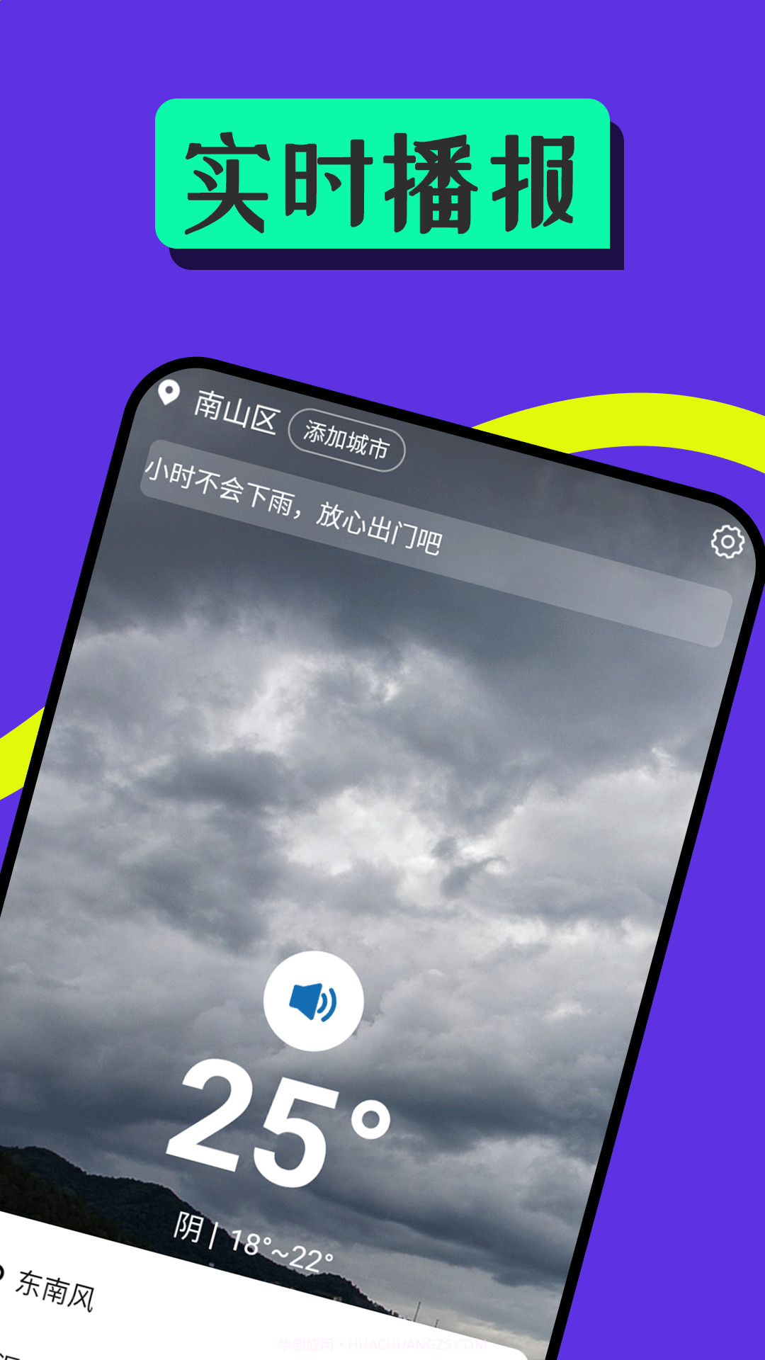 随心好天气预报截图2 随心好天气预报截图2