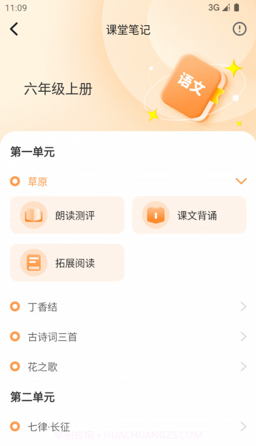 人教智学截图1 人教智学截图1