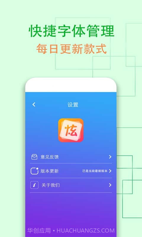 QQ炫字体截图5
