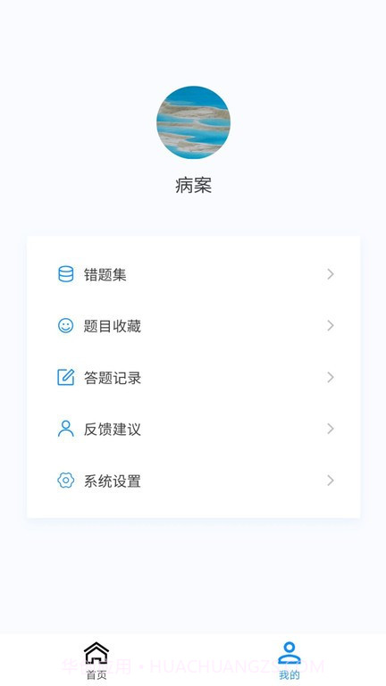 病案信息技术新题库截图1